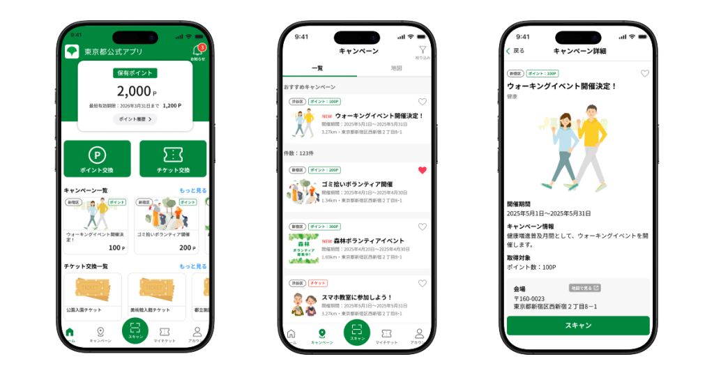 東京都公式アプリ(東京アプリ)の画面イメージを示した画像